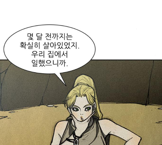 The Long Way Of The Warrior Ch.11 p53