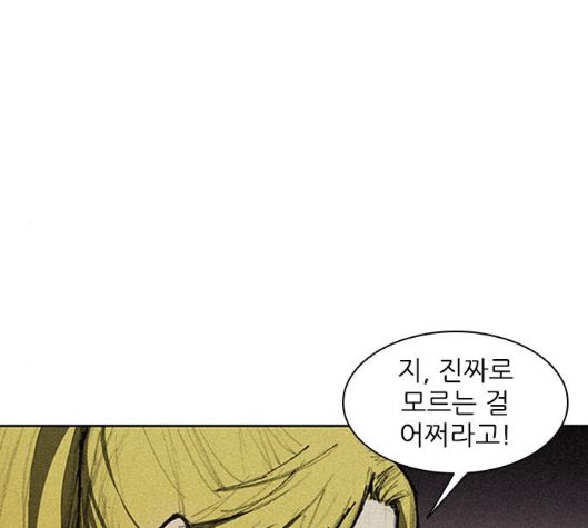 The Long Way Of The Warrior Ch.11 p60