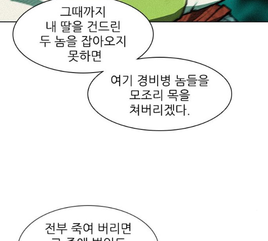 The Long Way Of The Warrior Ch.11 p92
