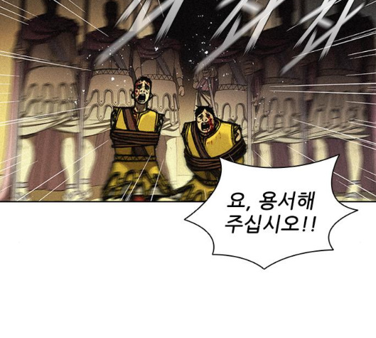 The Long Way Of The Warrior Ch.12 p103