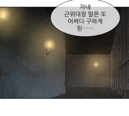 The Long Way Of The Warrior Ch.12 p11