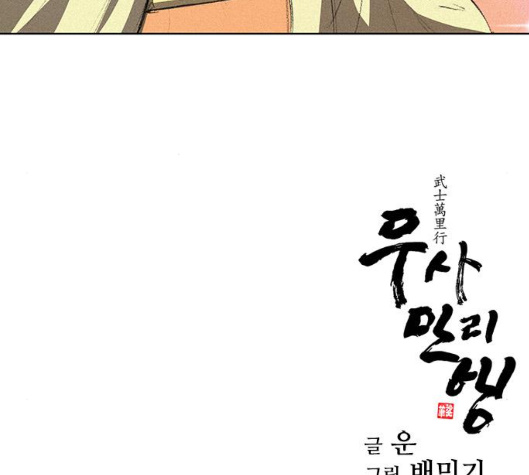 The Long Way Of The Warrior Ch.12 p119