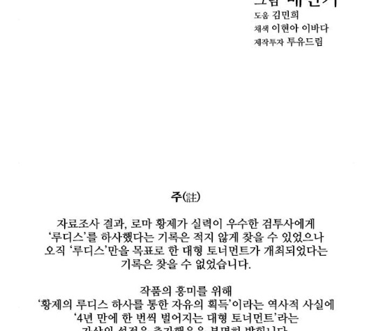 The Long Way Of The Warrior Ch.12 p120