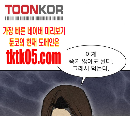 The Long Way Of The Warrior Ch.12 p24