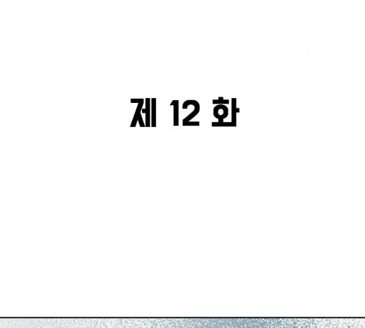 The Long Way Of The Warrior Ch.12 p3