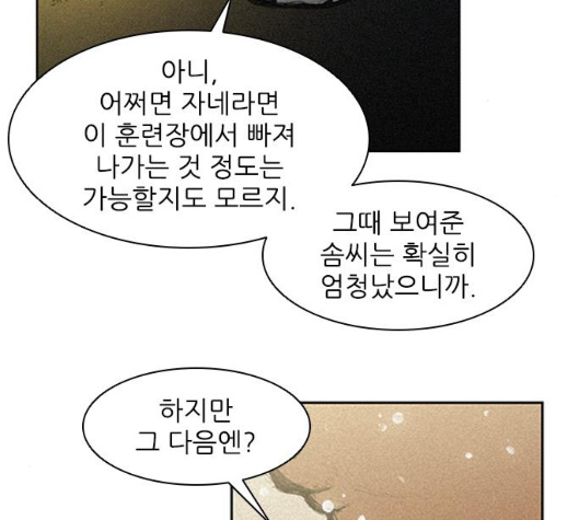 The Long Way Of The Warrior Ch.12 p39