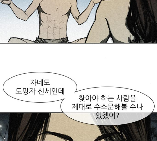 The Long Way Of The Warrior Ch.12 p44