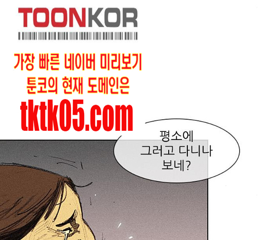 The Long Way Of The Warrior Ch.12 p87