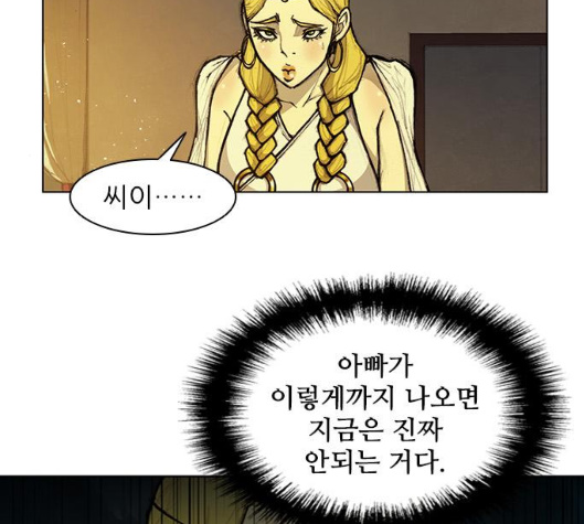 The Long Way Of The Warrior Ch.13 p14