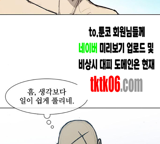 The Long Way Of The Warrior Ch.13 p26