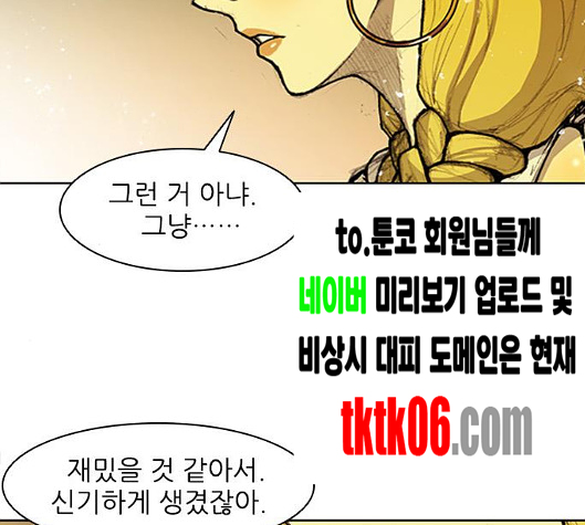 The Long Way Of The Warrior Ch.13 p4