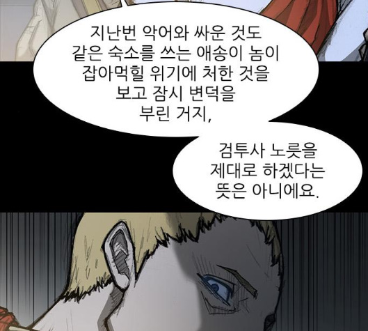 The Long Way Of The Warrior Ch.13 p44