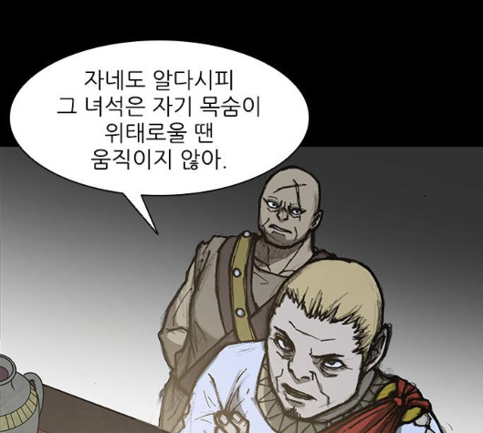 The Long Way Of The Warrior Ch.13 p47