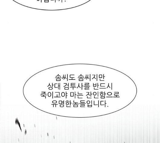 The Long Way Of The Warrior Ch.13 p58