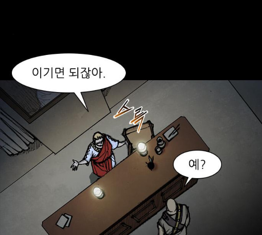 The Long Way Of The Warrior Ch.13 p61