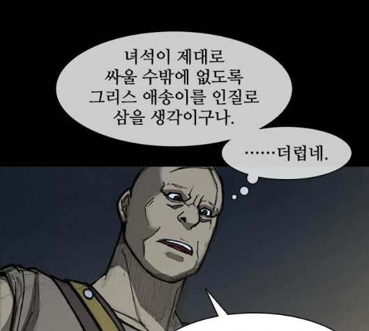 The Long Way Of The Warrior Ch.13 p65