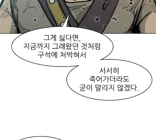 The Long Way Of The Warrior Ch.13 p93