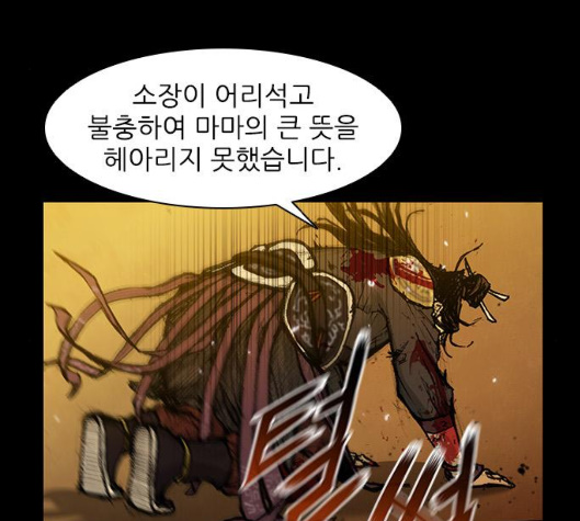 The Long Way Of The Warrior Ch.14 p105