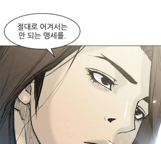 The Long Way Of The Warrior Ch.14 p114