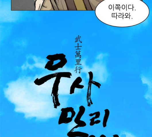The Long Way Of The Warrior Ch.14 p32