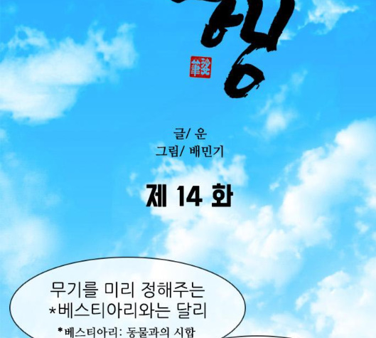 The Long Way Of The Warrior Ch.14 p33