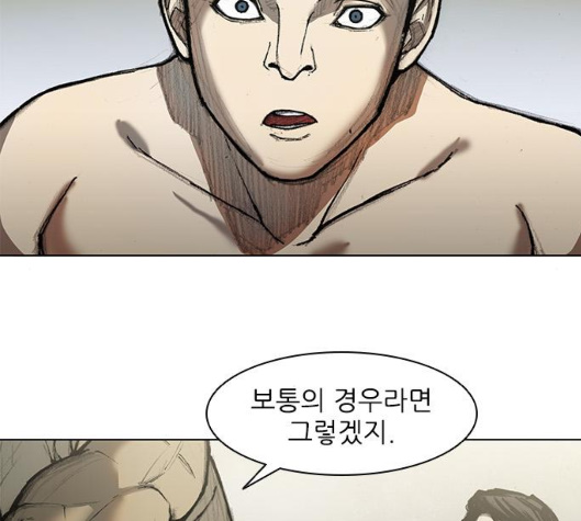 The Long Way Of The Warrior Ch.14 p53