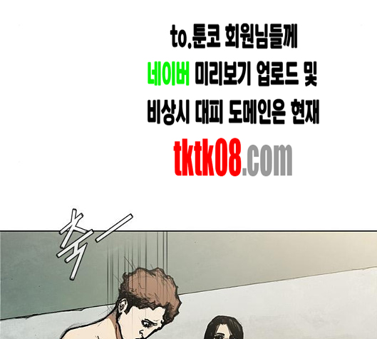 The Long Way Of The Warrior Ch.14 p73