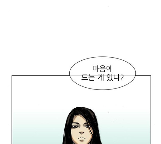 The Long Way Of The Warrior Ch.14 p82