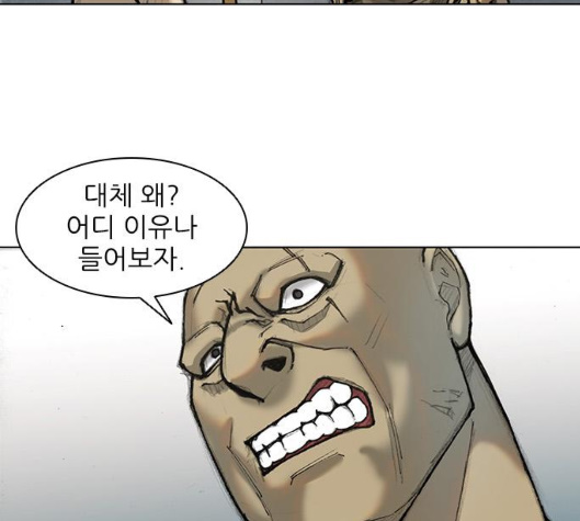 The Long Way Of The Warrior Ch.14 p98