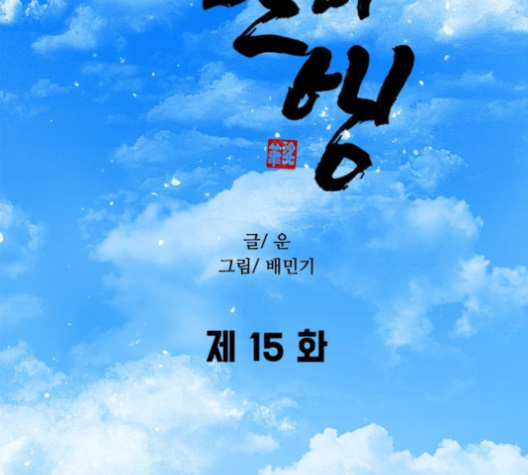 The Long Way Of The Warrior Ch.15 p16