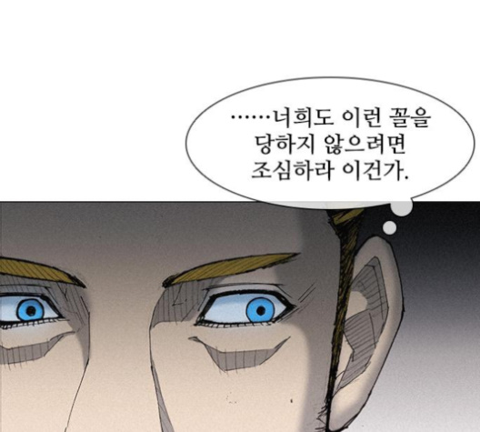 The Long Way Of The Warrior Ch.16 p117