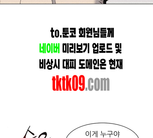The Long Way Of The Warrior Ch.16 p118