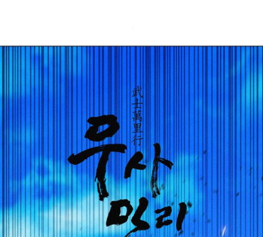 The Long Way Of The Warrior Ch.16 p24