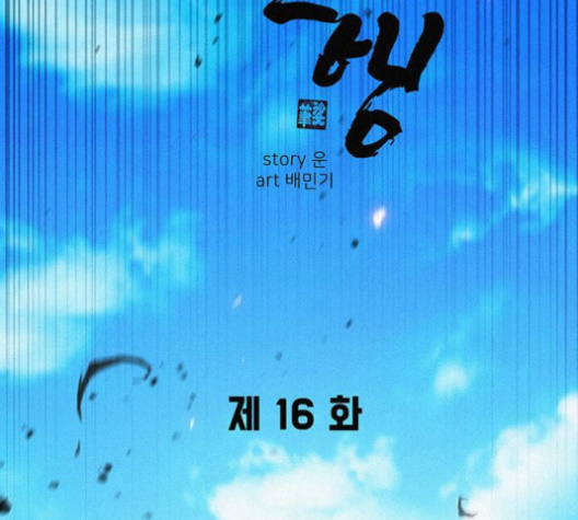 The Long Way Of The Warrior Ch.16 p25
