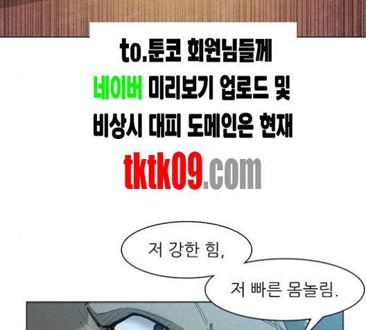 The Long Way Of The Warrior Ch.16 p42