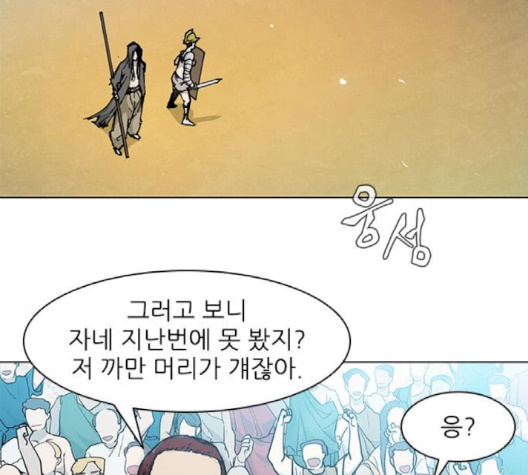 The Long Way Of The Warrior Ch.17 p10