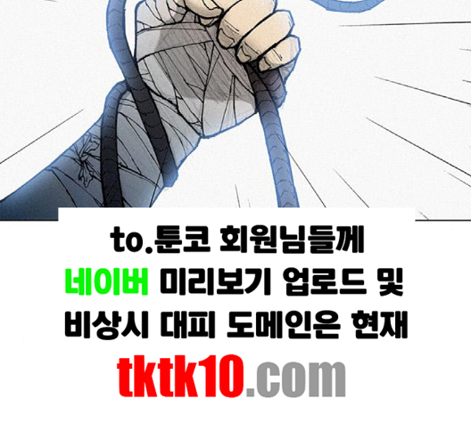 The Long Way Of The Warrior Ch.17 p105
