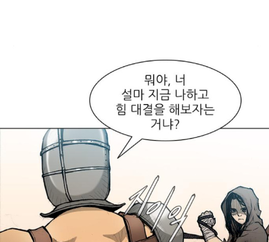The Long Way Of The Warrior Ch.17 p110