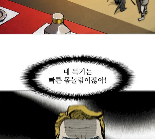 The Long Way Of The Warrior Ch.17 p113