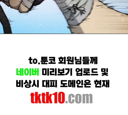 The Long Way Of The Warrior Ch.17 p127