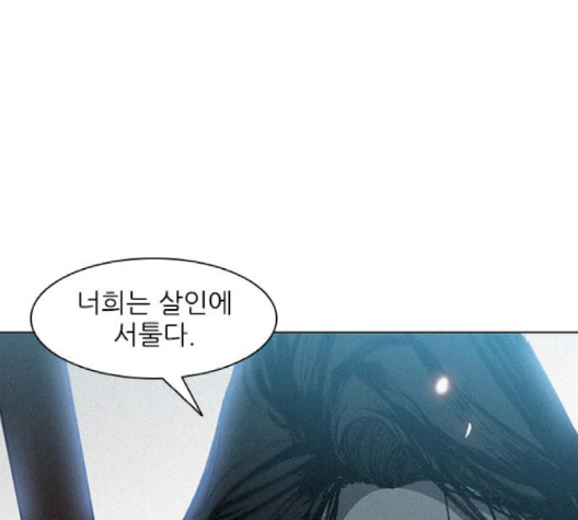 The Long Way Of The Warrior Ch.17 p152