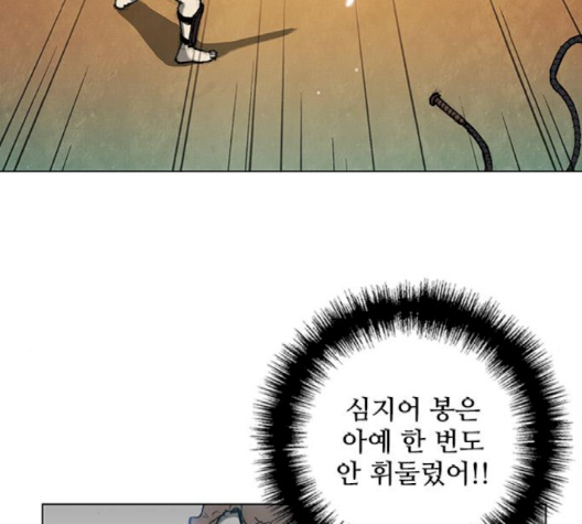 The Long Way Of The Warrior Ch.17 p157