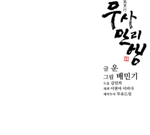 The Long Way Of The Warrior Ch.17 p159