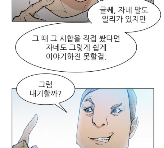 The Long Way Of The Warrior Ch.17 p16