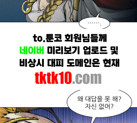 The Long Way Of The Warrior Ch.17 p34