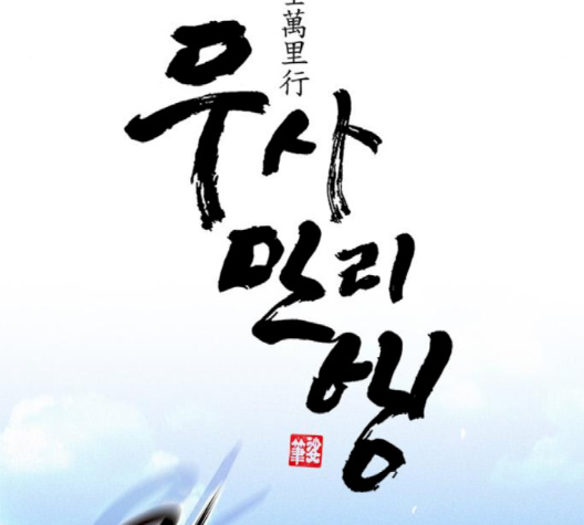 The Long Way Of The Warrior Ch.17 p72