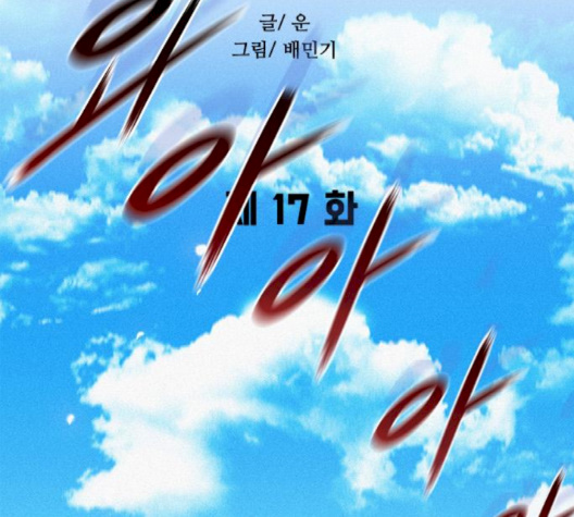 The Long Way Of The Warrior Ch.17 p73