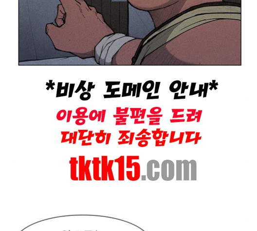 The Long Way Of The Warrior Ch.18 p103