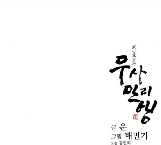 The Long Way Of The Warrior Ch.18 p114