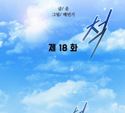 The Long Way Of The Warrior Ch.18 p53